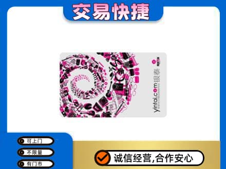 黔南瓮安县回收银泰卡