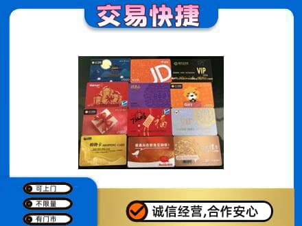 黔南瓮安县购物卡回收网购卡.jpg