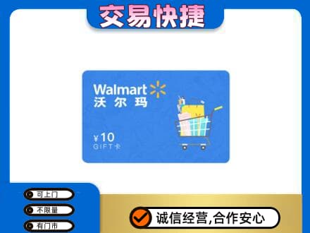 黔南瓮安县购物卡回收沃尔玛卡.jpg