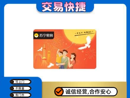 黔南瓮安县购物卡回收苏宁易购卡.jpg
