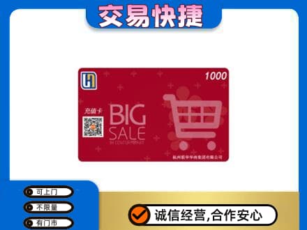 黔南瓮安县回收世纪联华卡