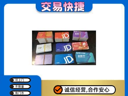 黔南瓮安县回收超市卡