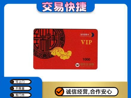 黔南瓮安县购物卡回收瑞祥商联卡.jpg