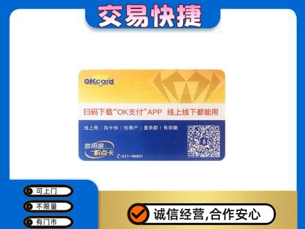 黔南瓮安县购物卡回收百联ok卡.jpg