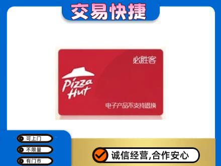黔南瓮安县购物卡回收必胜客卡.jpg