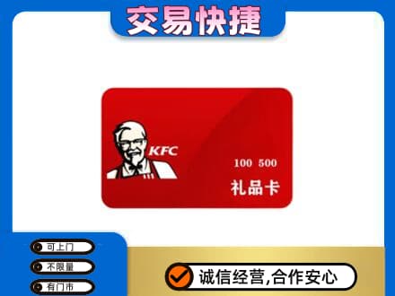 黔南瓮安县购物卡回收肯德基卡.jpg