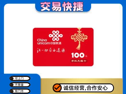 黔南瓮安县购物卡回收联通卡.jpg