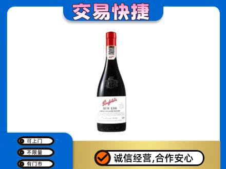 黔南瓮安县洋酒回收奔富红酒.jpg