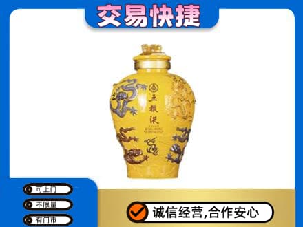 黔南瓮安县名酒回收五粮液九龙坛.jpg
