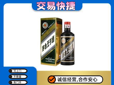 黔南瓮安县茅台回收王子酒.jpg