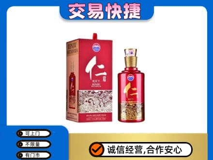 黔南瓮安县茅台回收仁酒.jpg